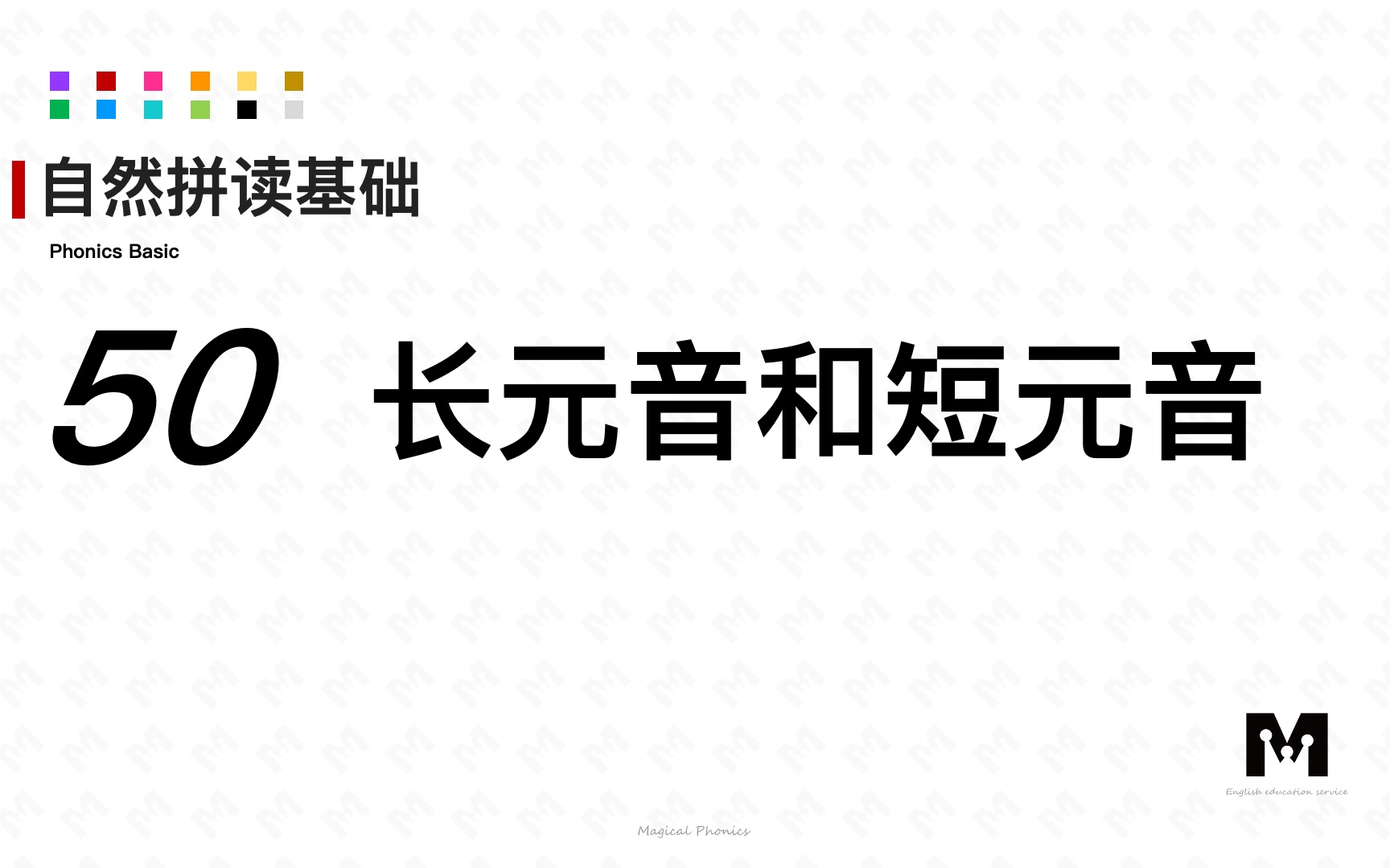 自然拼读基础知识50长元音和短元音色彩单词拼读参考音标哔哩哔哩bilibili