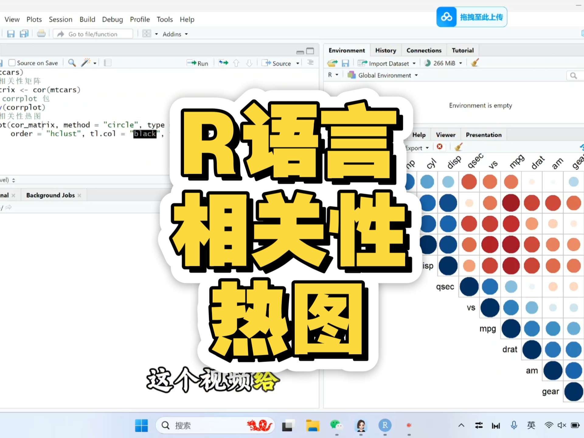 R语言相关性热图哔哩哔哩bilibili