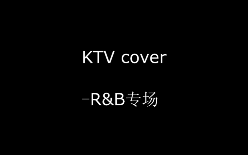 [图]KTV演唱会之rnb all night