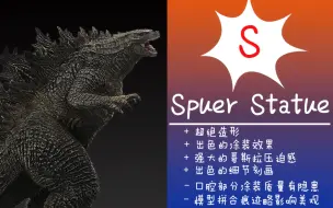 Download Video: 【聪聪酱的评测视频】超绝造形怪兽——【一番赏 哥斯拉大战金刚 Godzilla vs Kong SOFVICS 哥斯拉】