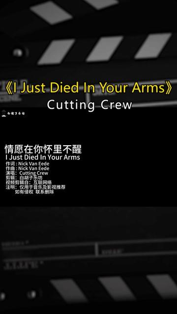 [图]欧美摇滚情歌《I Just Died In Your Arms》