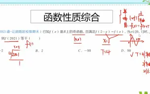 Download Video: 高一典例，函数性质综合1，利用奇函数与轴对称推导出最小正周期