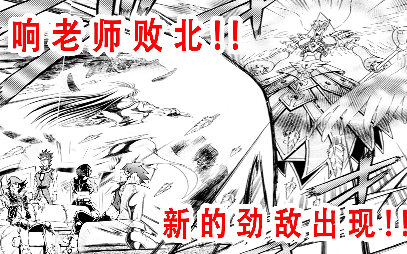 响老师败北!! 出发决斗学院!! 游戏王gx漫画解说37  黑暗决斗...终结哔哩哔哩bilibili