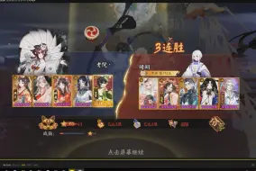 Download Video: 【阴阳师老倪斗技】ban云离队50分钟81-90星。暴打双老头的一天。