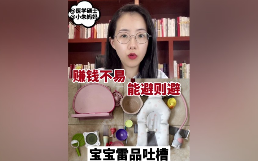 省钱啦!宝宝用品好物总结 新手妈妈来避坑哔哩哔哩bilibili