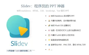 Download Video: Slidev：程序员的 PPT 神器