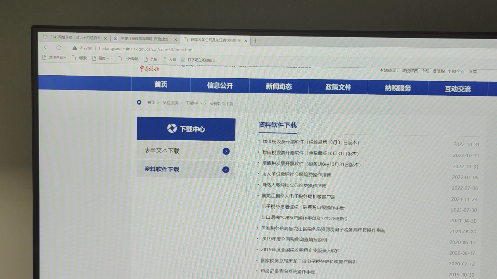 黑龙江省自然人电子税务局下载登录哔哩哔哩bilibili