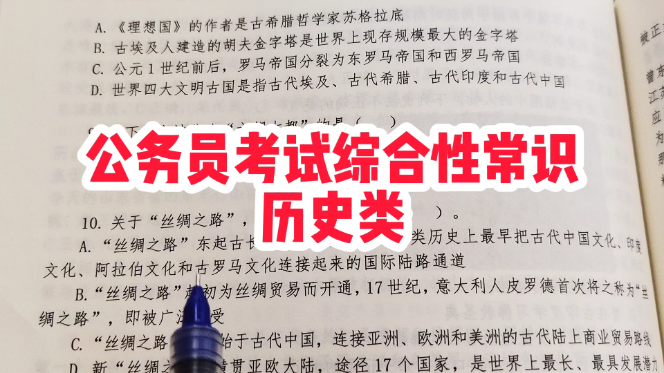 常识题库3000题,考前冲刺!内容包括:(政治、经济、文学、哲学、 法律、管理、事业单位……)22年国考、省考、事业单位通用版哔哩哔哩bilibili