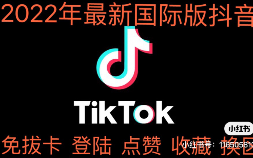 [图]TikTok安装教程