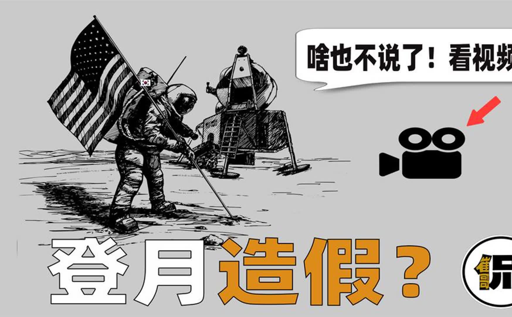 登月难道是场骗局？谷歌AI判定美国登月照片造假！关于登月的真相