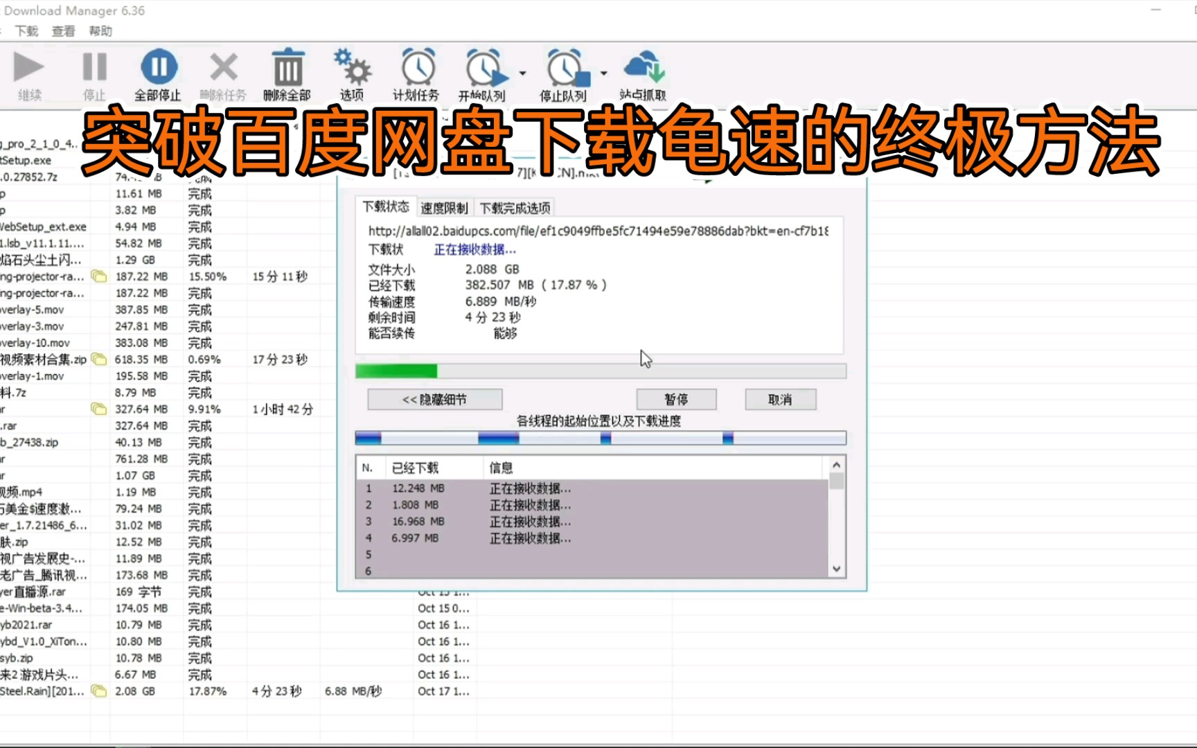 突破百度网盘下载龟速的终极方法哔哩哔哩bilibili