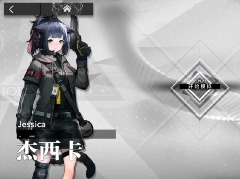 【明日方舟】杰西卡悖论模拟