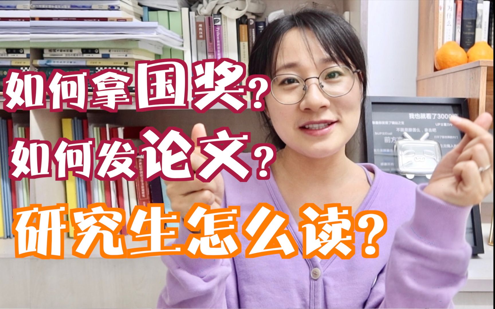 北大学姐|读研会遇到哪些困难?怎么发论文?研究生三年如何规划?怎么拿国奖?哔哩哔哩bilibili