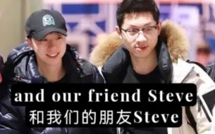 Download Video: 猜猜他们的朋友steve是谁？