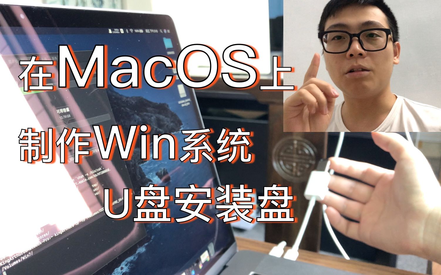 在MacOs上使用命令行制作Windows操作系统U盘安装盘【亚瑟斯洛歌 ArthurSlog】哔哩哔哩bilibili