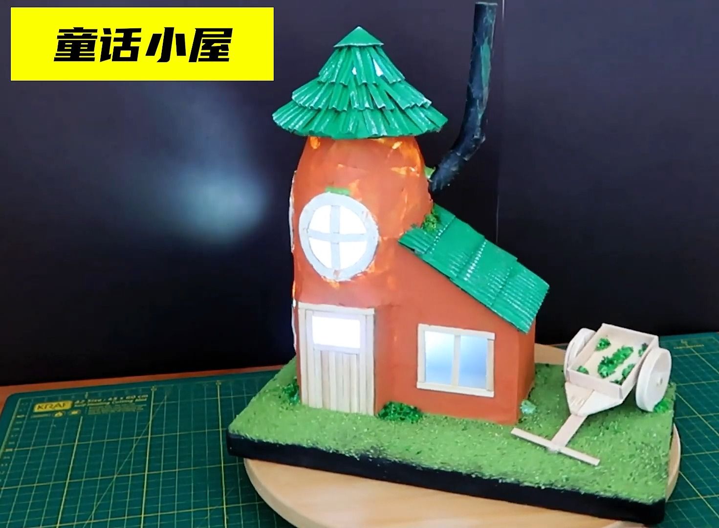 变废为宝制作童话小屋,手工制作,创意手工