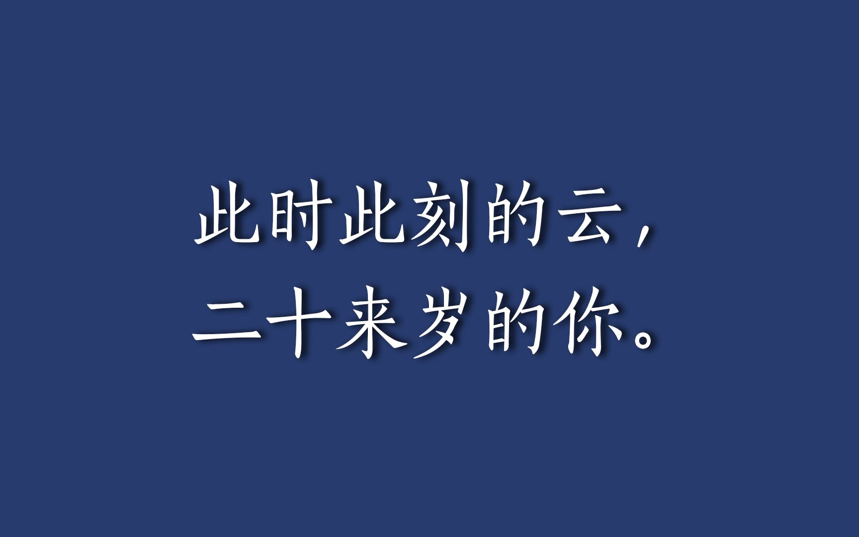 [图]盘点文人笔下的经典（感受文字的力量 ）| 十三