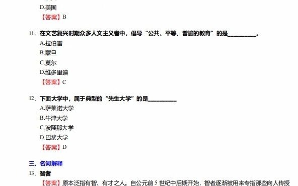 1-【衝刺】2024年 吉林農業大學045116心理健康教育《333教育綜合之