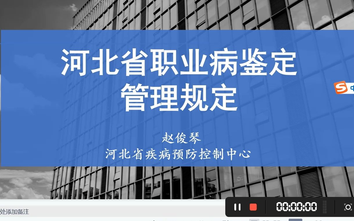 [图]河北省职业病鉴定管理规定（一）