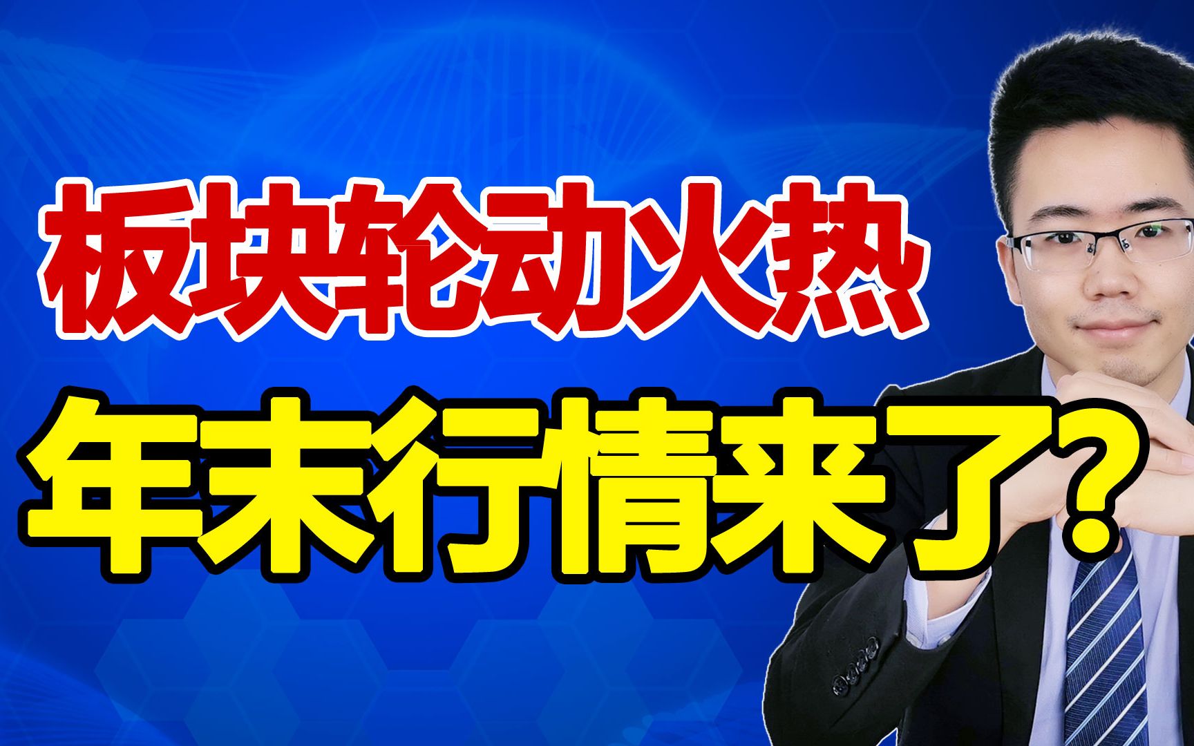 A股震荡翻红,外资疯狂流入百亿,军工强势大涨,下周方向已定!哔哩哔哩bilibili