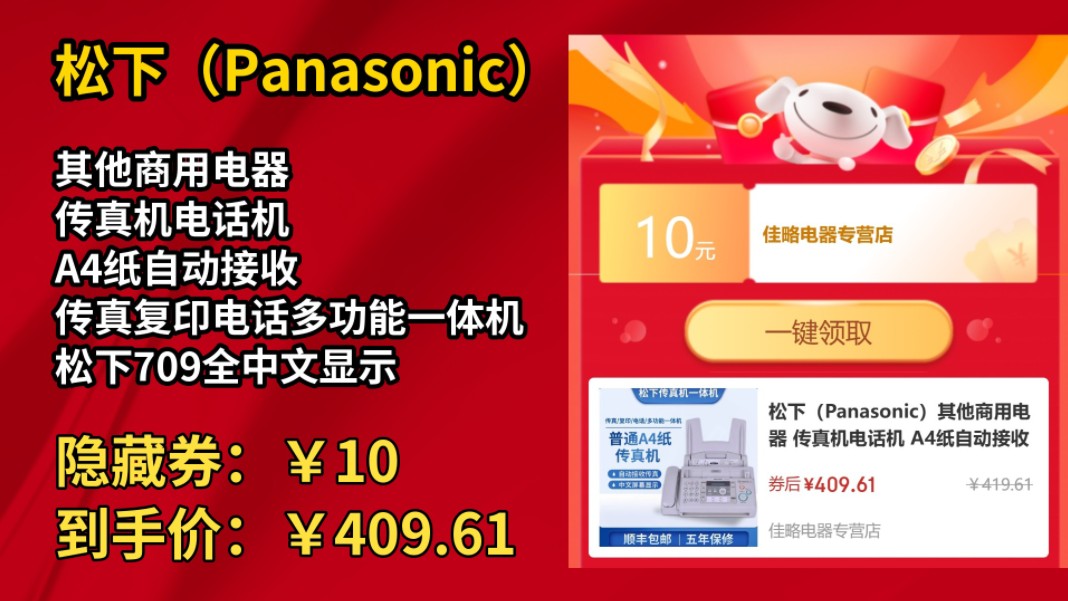 [50天新低]松下(Panasonic)其他商用电器 传真机电话机 A4纸自动接收 传真复印电话多功能一体机 松下709全中文显示哔哩哔哩bilibili