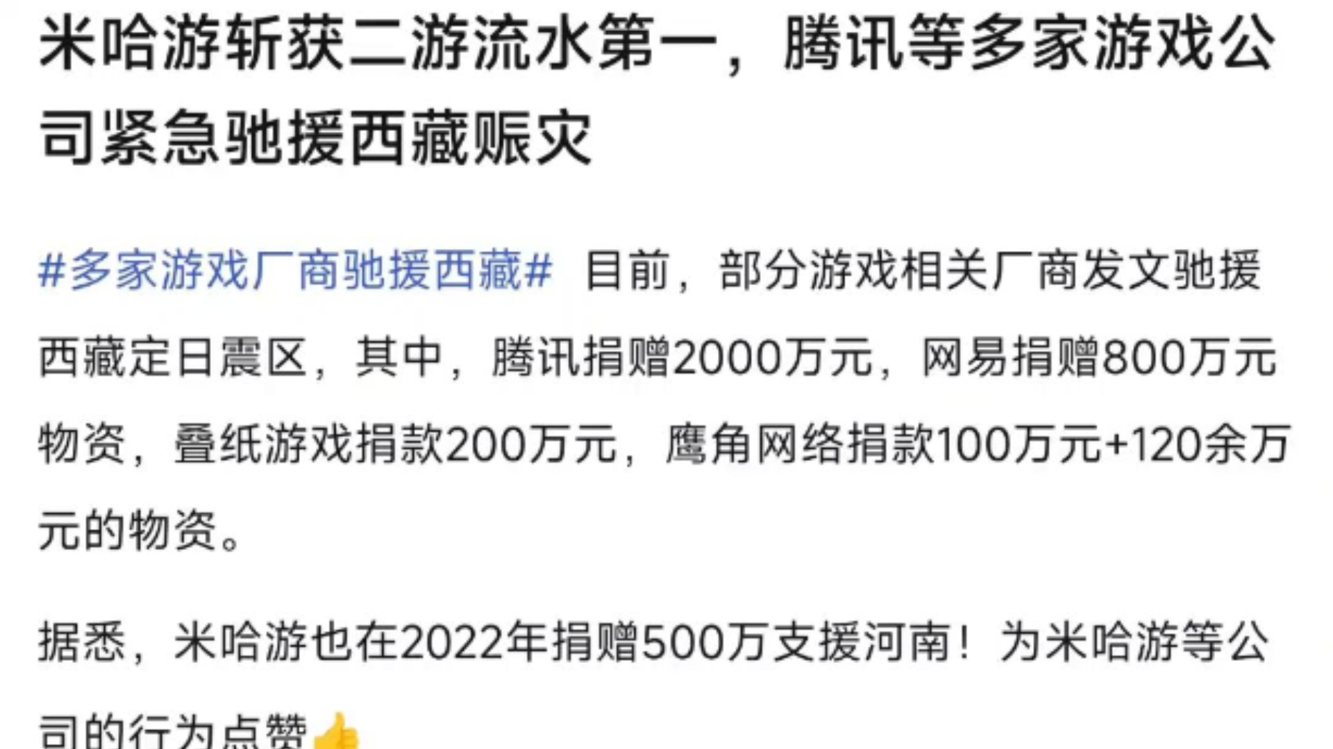 米哈游斩获二游流水第一,腾讯驰援西藏捐赠两千万元,中国的游戏公司都是好样的ദ്ദി붾𐖥漩✧原神