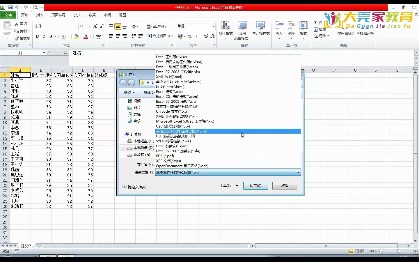 [图]信息处理技术员[3.2.1]--1.导入文本文件中的数据