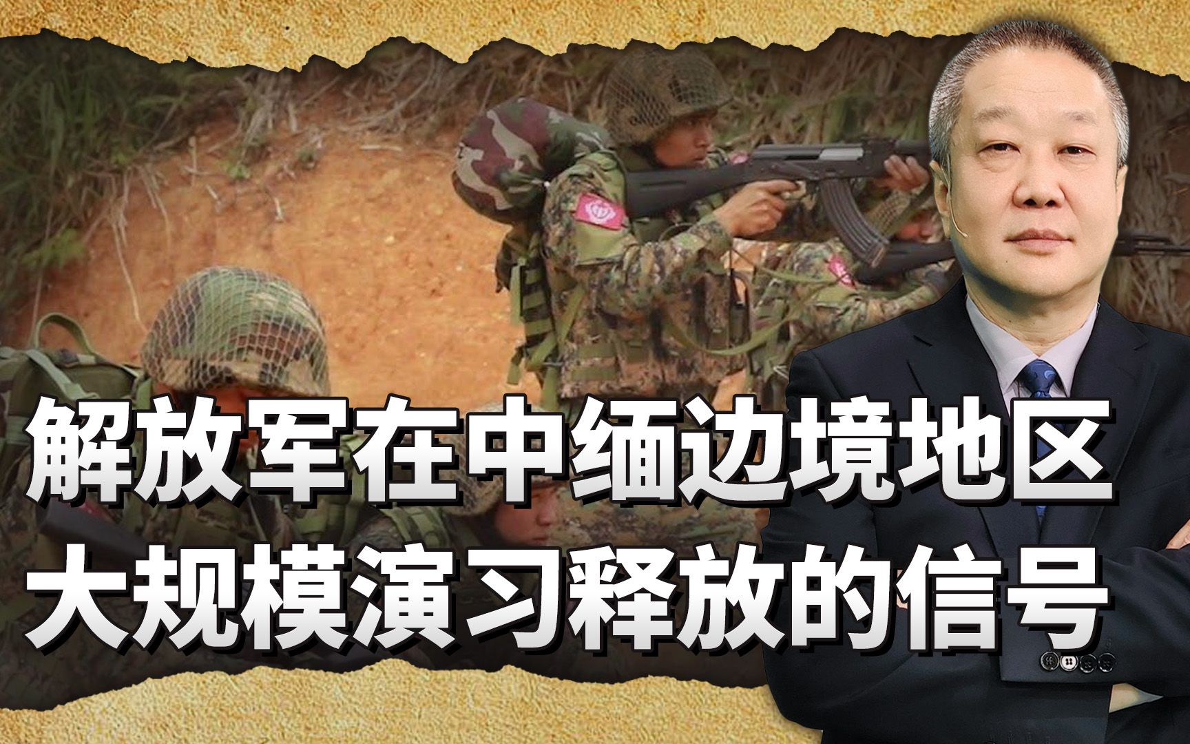 美国蠢蠢欲动想介入缅甸事务,解放军边境地区大规模演习非同寻常