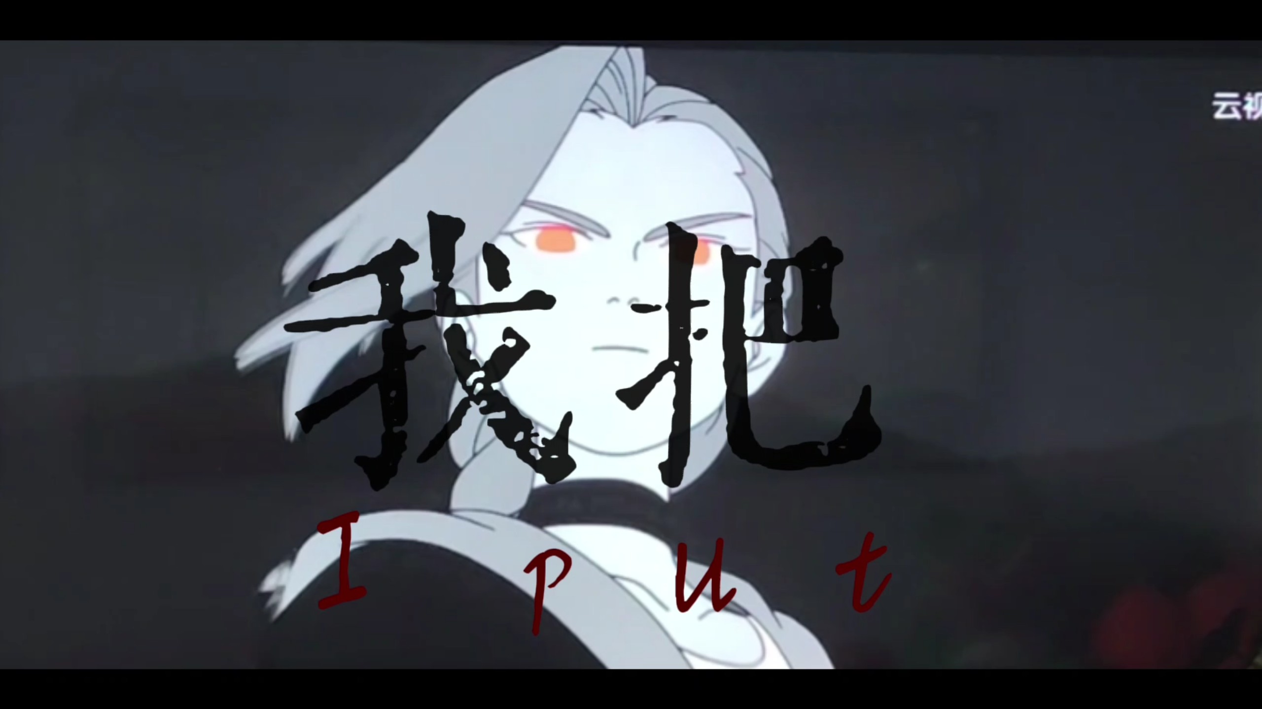 我超度我自己彩虹社-我的放映厅浏览器 我超度我自己彩虹社-我的放映厅浏览器