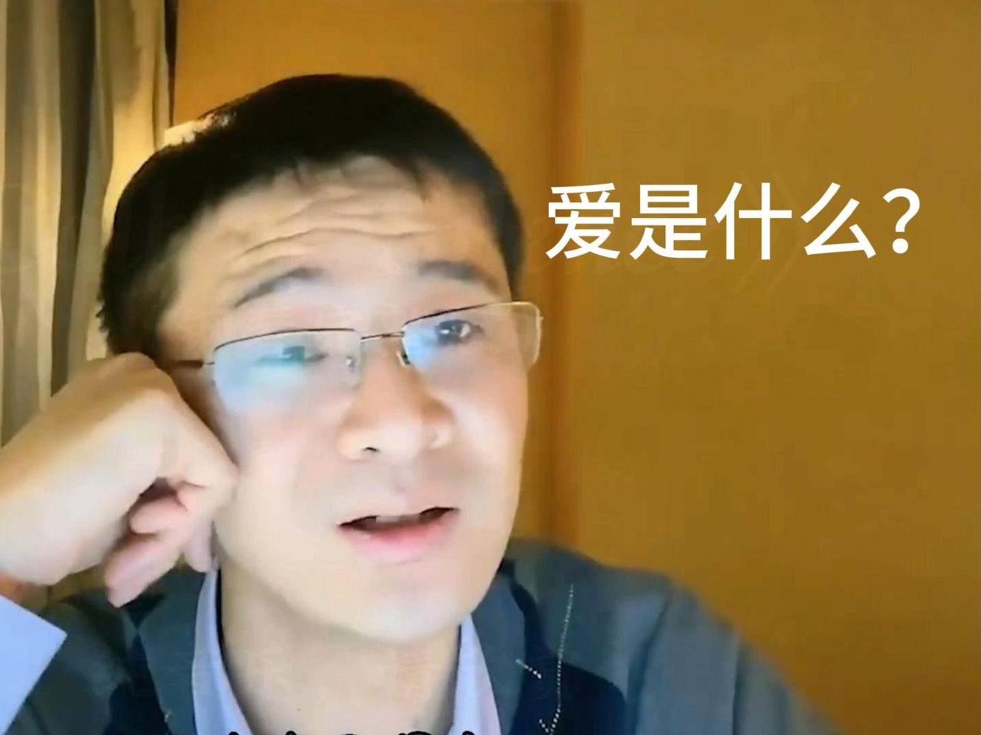 【罗翔老师】爱究竟是什么?