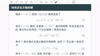 [图]微分流形与分析力学初步 Lagrange力学4 小振动