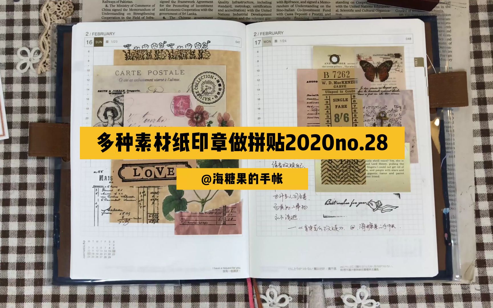 【海糖果的手帐】2020复古日常 | NO.28 | 多种素材纸印章做拼贴哔哩哔哩bilibili