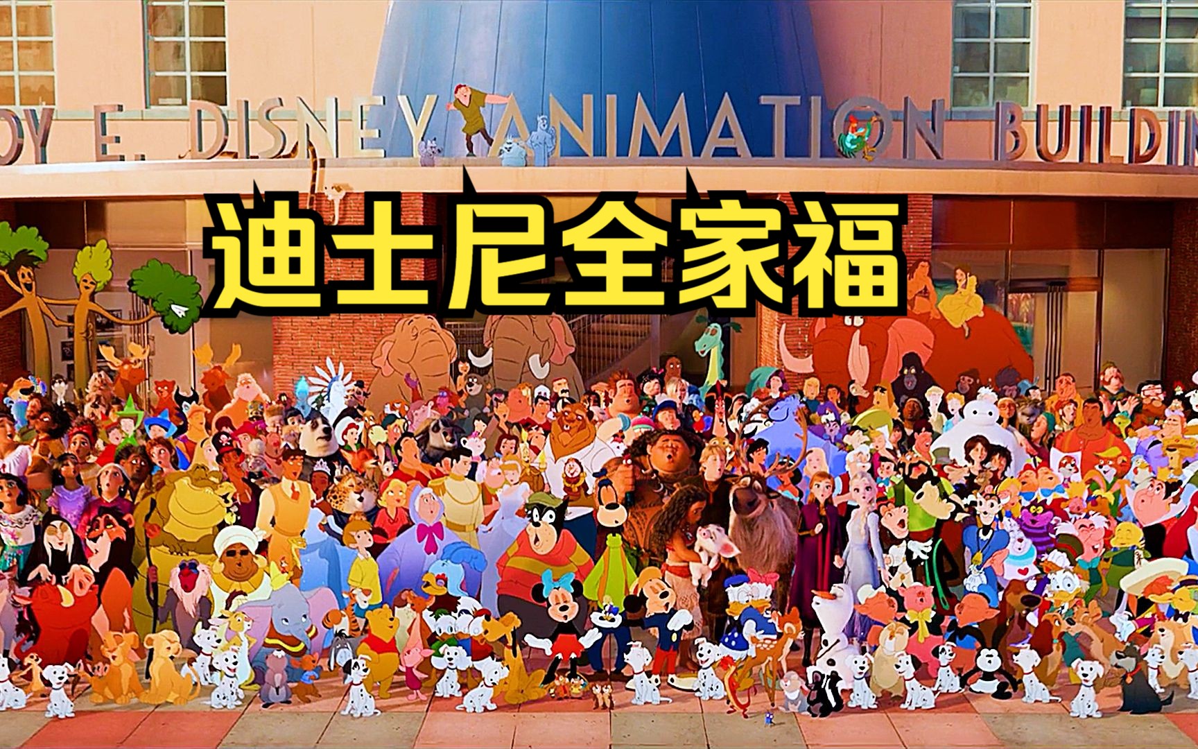 迪士尼全家福高清图片