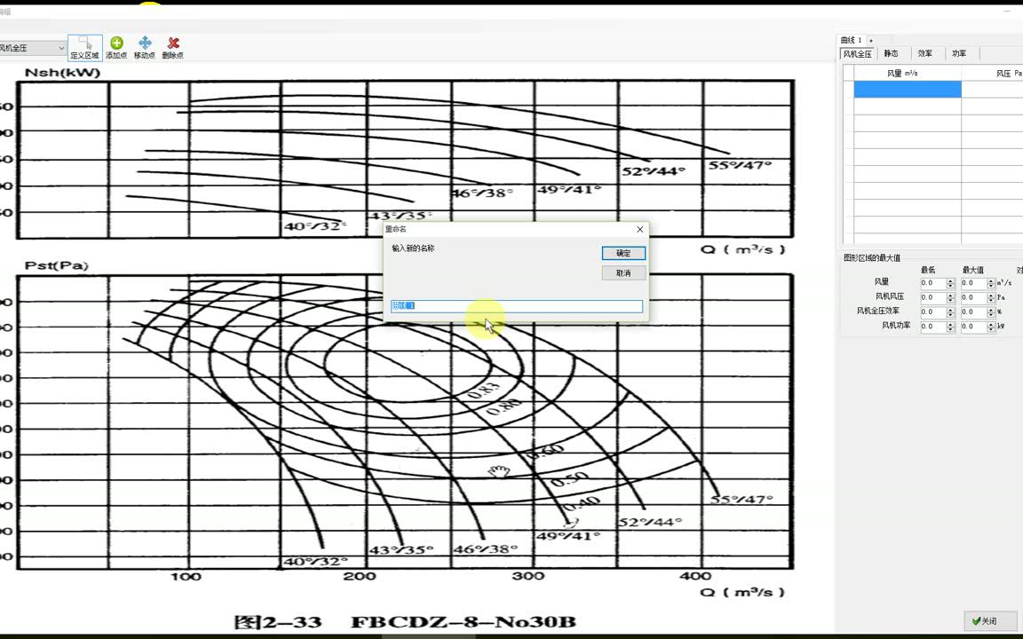 ventsim自定义描绘风机曲线哔哩哔哩bilibili