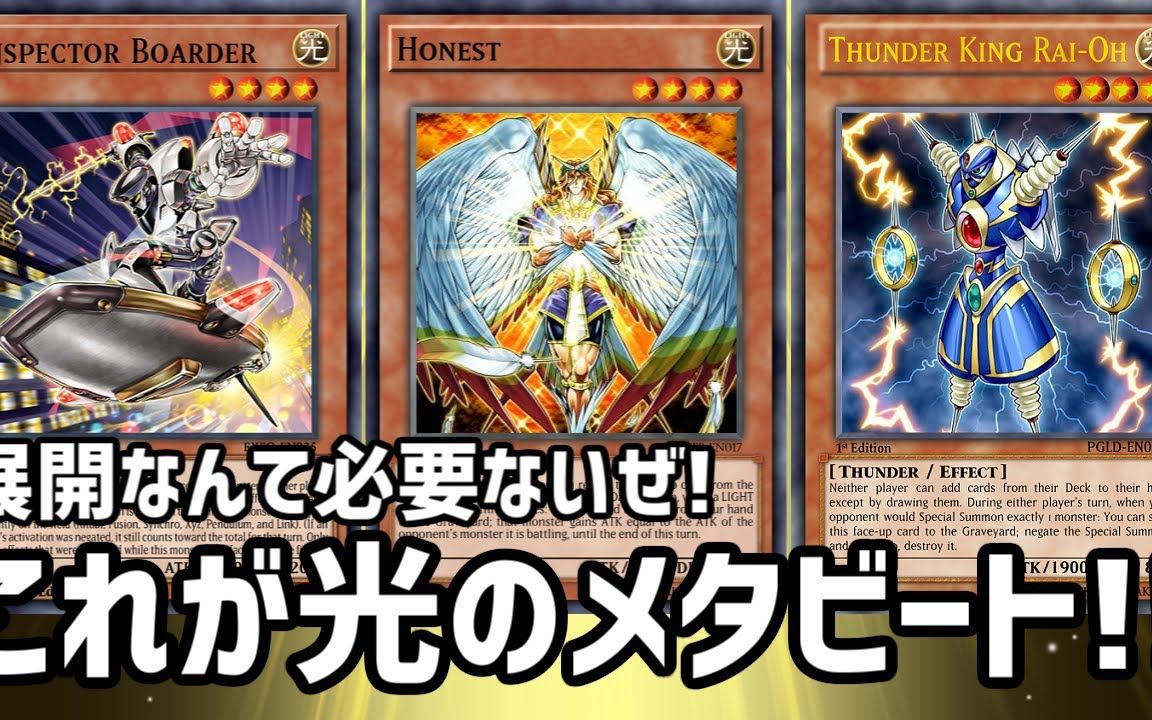 游戏王ads光属性metabeat