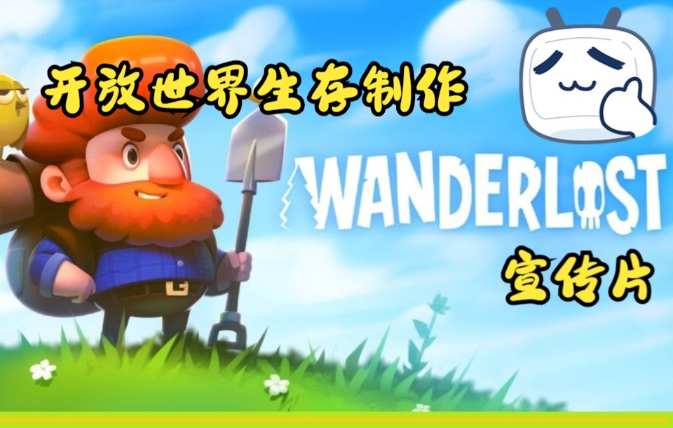 [图]《WanderLost》游戏宣传片三合一/开放世界/生存/Steam