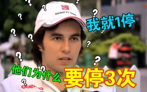 Скачать видео: 【F1考古】保胎大师佩雷兹的出道秀