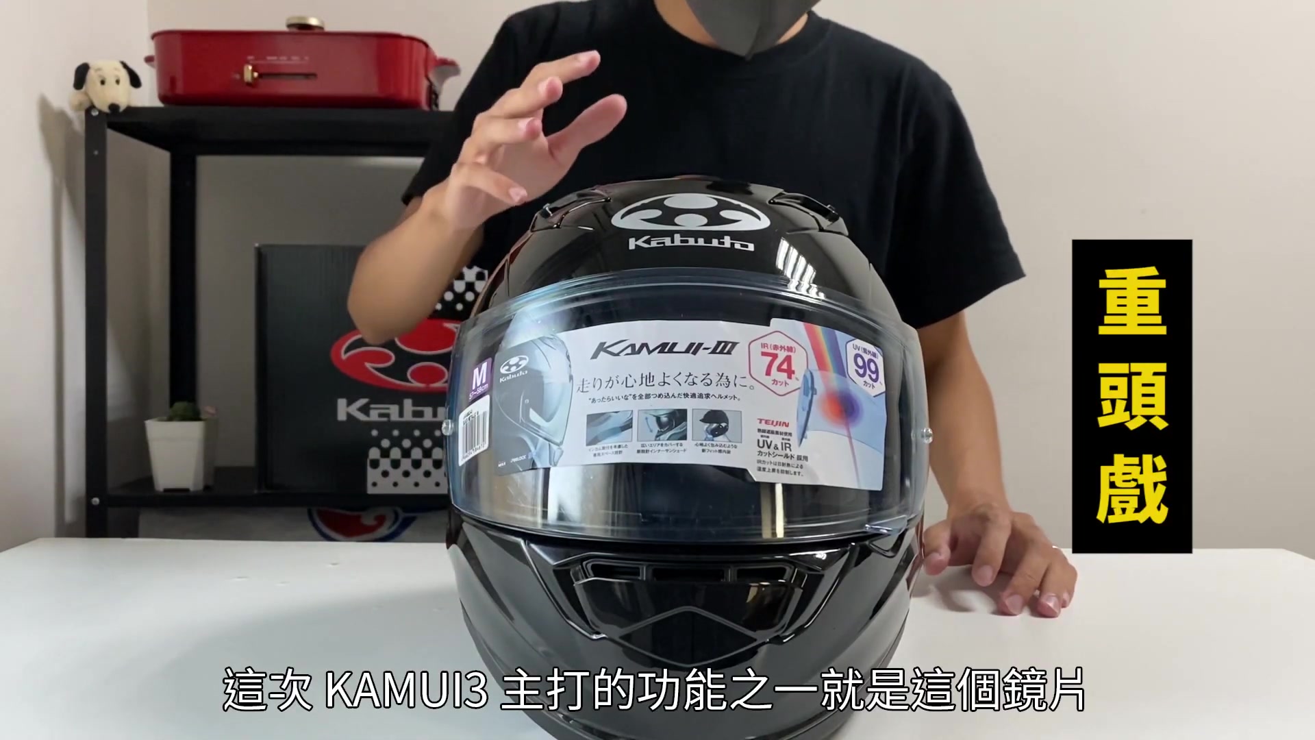 【眯眯】OGK KABUTO KAMUI 3 神威 3 开箱 心得 完整介绍 全罩安全帽功能胜万元品牌? 开箱 心得 完整介绍哔哩哔哩bilibili