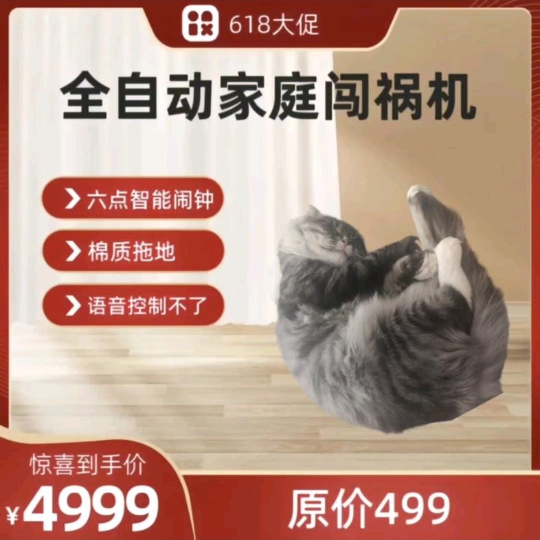 全自动家庭闯祸机——猫猫机