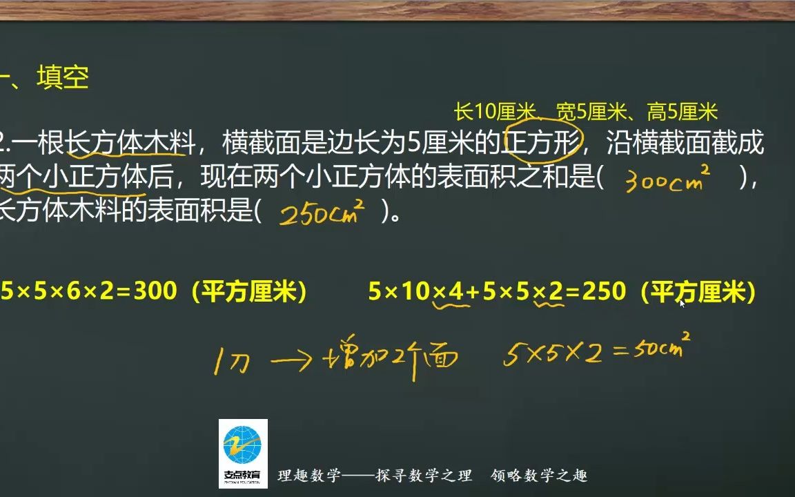 [图]六年级同步：长方体和正方体（2）