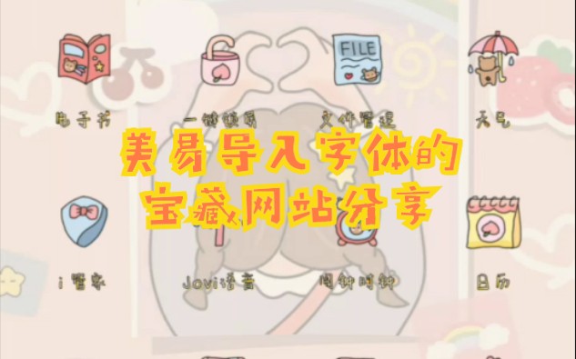 【PicsArt美易导入字体的宝藏网站】哔哩哔哩bilibili