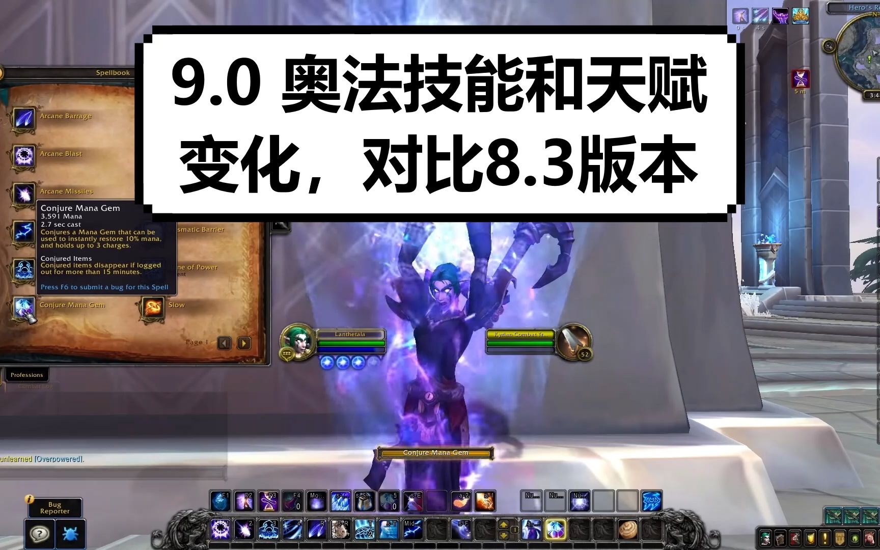 【魔兽】9.0奥法天赋和技能变化,对比8.3版本哔哩哔哩bilibili