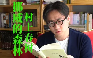 Descargar video: 【挪威的森林 】村上春树拿「酒 三角恋 殉情」对大学青春进行毒打