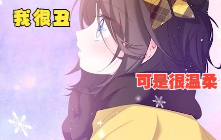 [图]漫画解说《丑女的逆袭》重生后还是丑样子，虽丑点，但温柔呀~