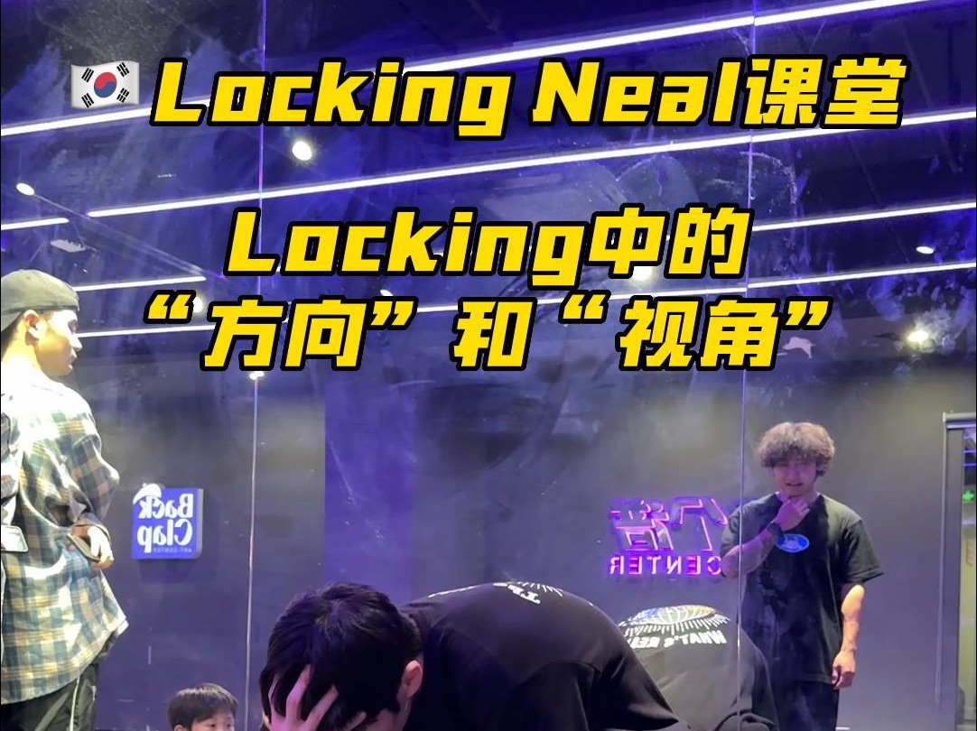 Locking中的“方向”和“视角”哔哩哔哩bilibili