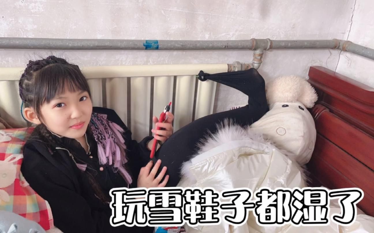 2021年第一场雪晨妤玩雪把鞋子袜子都玩湿了躲在床角烤袜子