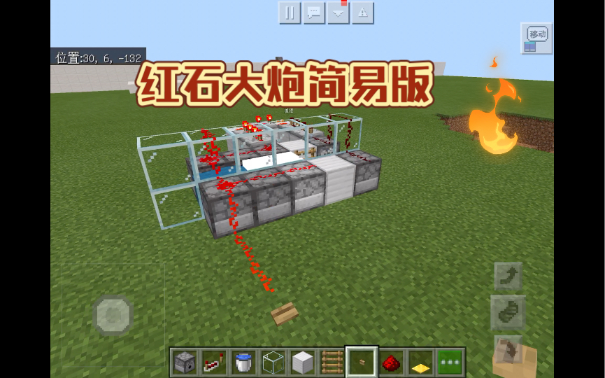 mc红石大炮简易版教程