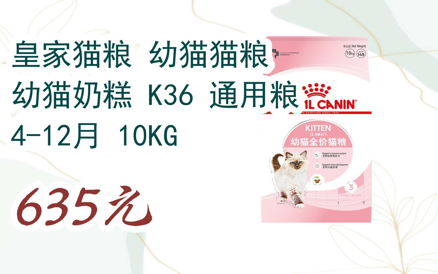 【京东双11】皇家猫粮 幼猫猫粮 幼猫奶糕 k36 通用粮 4-12月 10kg