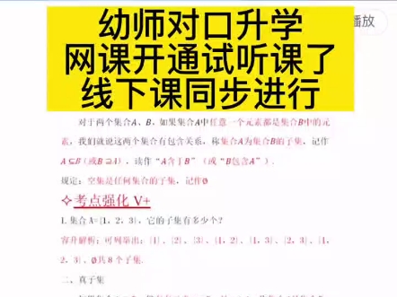 学前教育对口升学网课升级了 全新直播课 专属学习群哔哩哔哩bilibili