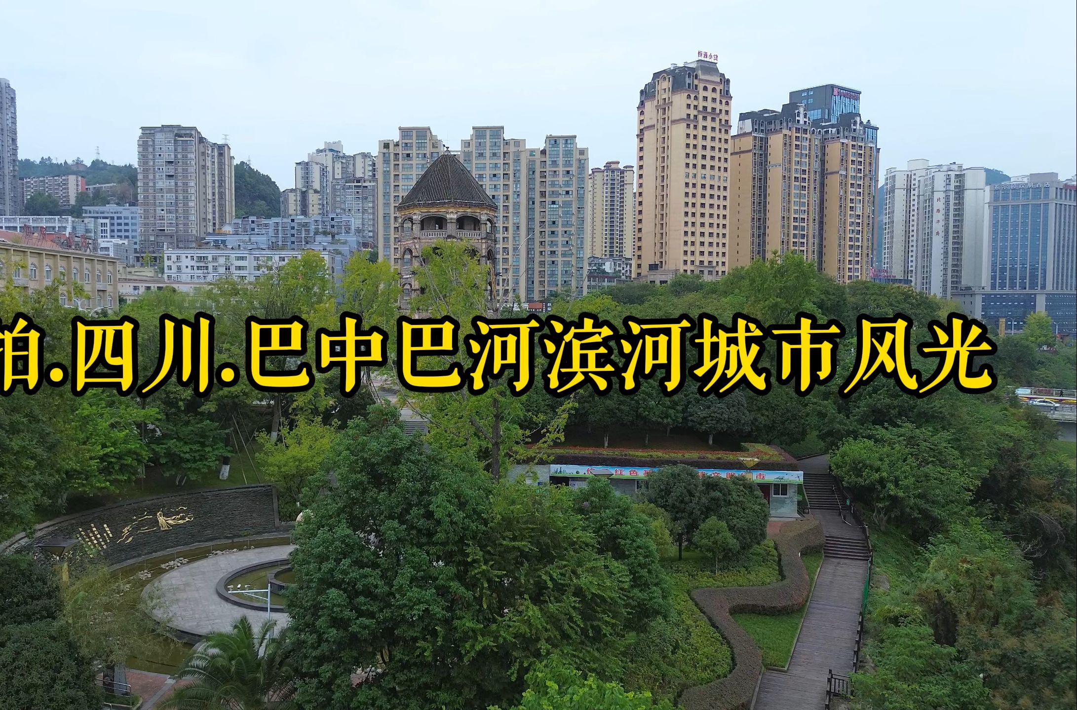 航拍.四川.巴中巴河滨河城市风光.20241008